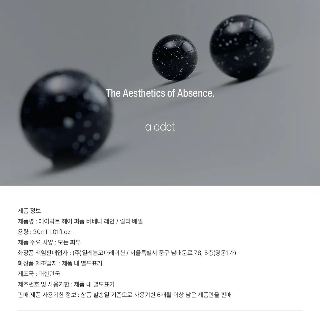 [에탄올 FREE] 에이딕트 헤어퍼퓸 30ml (단품/기획) 상세페이지 17